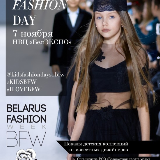 Новый сезон Kids' Fashion Day в рамках Недели моды